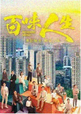 琪琪电视剧免费高清观看 人世间